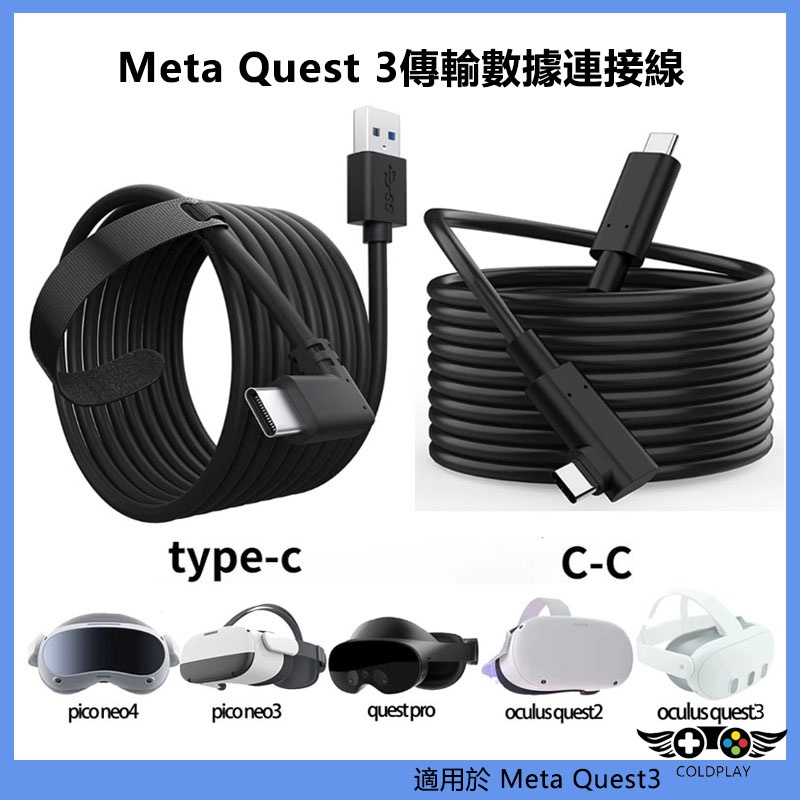 適用於Meta Quest 3/Quest 2/Quest Pro/Pico 3/4連接線 3.0link線 可投屏高速
