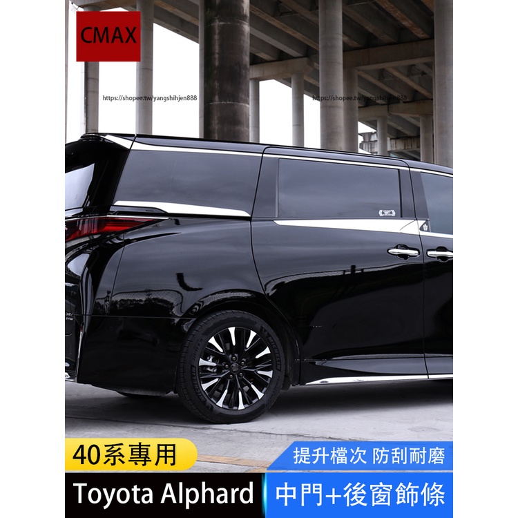 2023大改款Toyota Alphard 40系 車窗飾條 後窗裝飾亮條 車身飾條 外觀改裝