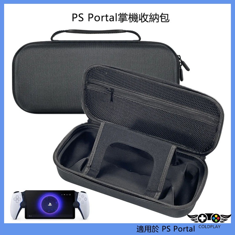 適用於PS5新款掌機收納包 EVA防摔保護包 PIayStation Portal主機包 PS Portal抗震防摔掌機