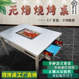 【開立發票】批發價 餐桌 燒烤桌 烤肉桌 無煙商用燒烤桌 自助烤肉家用燒烤架木炭烤羊腿不銹鋼戶外烤肉桌子