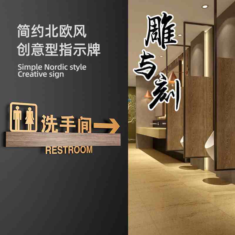 «洗手間指示» 現貨 亞克力帶箭頭洗手間方向 指示牌 創意男女衛生間標識牌訂製廁所 門牌