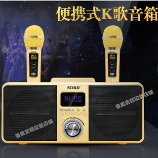 KTV無線藍牙音箱 移動麥克風音響 SDRD-309 雙人無線藍牙卡拉ok音箱 手機音響無線麥克風雙人合唱K歌家庭娛樂