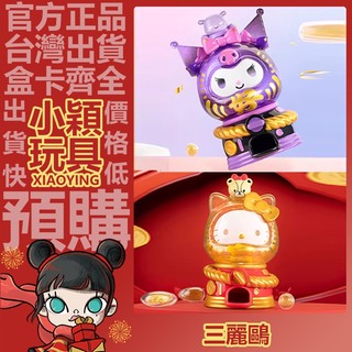 【小穎玩具】隱藏款 三麗鷗家族 奇妙達摩扭蛋機 系列 盲盒 禮物 公仔 擺件 一中盒 整套 端盒 庫洛米 凱蒂貓