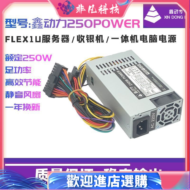 【現貨 電源】全新原裝鑫動力小1U電源 額定200W /500W 靜音適用NAS FLEX小機箱