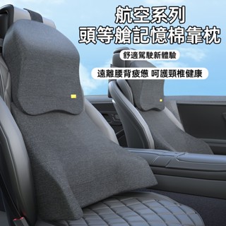 保固 小不記臺灣出貨 汽車腰靠 汽車頭枕 汽車靠枕 車用靠枕 車用頭枕 腰靠墊 腰枕 靠枕 頭枕 頸枕 可拆 太空記憶棉