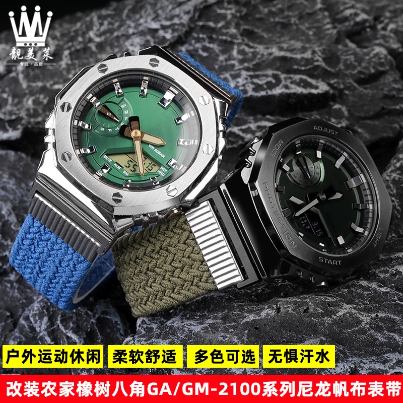 適配卡西歐GSHOCK系列農家橡樹GA/GM-2100改裝尼龍帆布手錶帶配件