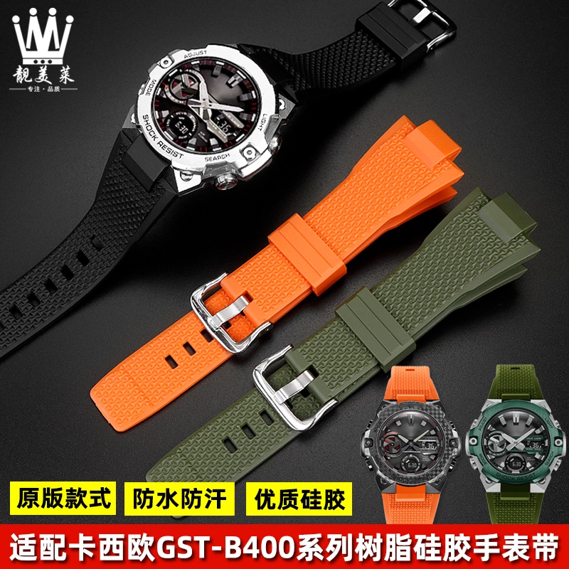 適配卡西歐G-SHOCK系列鋼鐵之心GST-B400改裝樹脂矽膠手錶帶配件