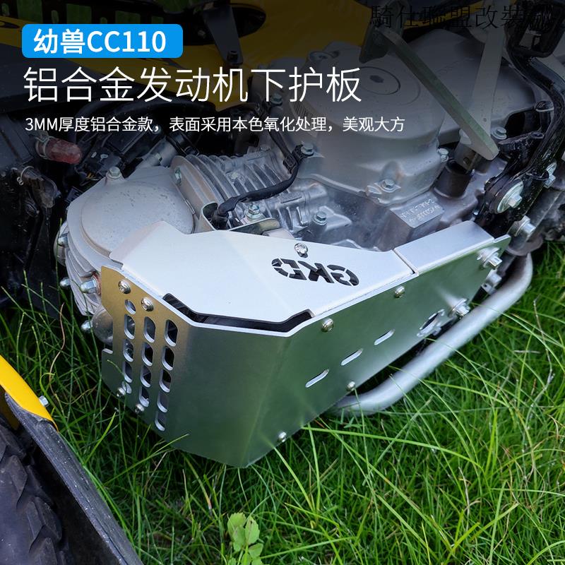 HONDA CC110適用於幼獸cc110發動機下護板底護板不銹鋼發動機底護板幼獸改裝