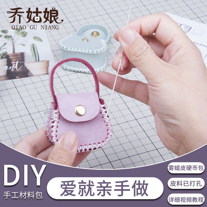 ✓DIY小包包✓ 現貨 迷你手提硬幣零錢包女學生韓版可愛手工自製 diy編織材料包真牛皮