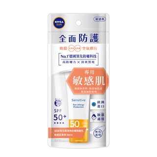 NIVEA妮維雅全護清爽防曬隔離乳敏感肌SPF50 （50ml）