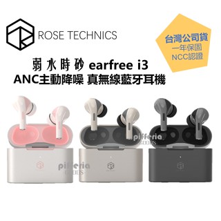 弱水時砂 earfree i3 LDAC 真無線藍牙耳機 ANC主動降噪 藍芽耳機｜劈飛好物｜台灣公司貨 一年保固