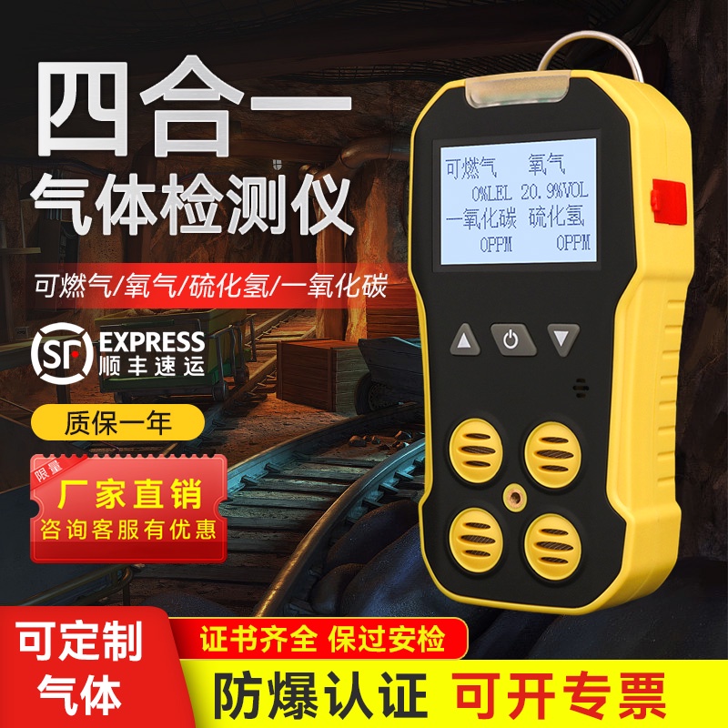 可開發票🌈台灣免運 🌈檢測儀器  氣體檢測儀  四合一氣體檢測儀  便攜式可燃氣體氧氣濃度   二氧化碳空氣