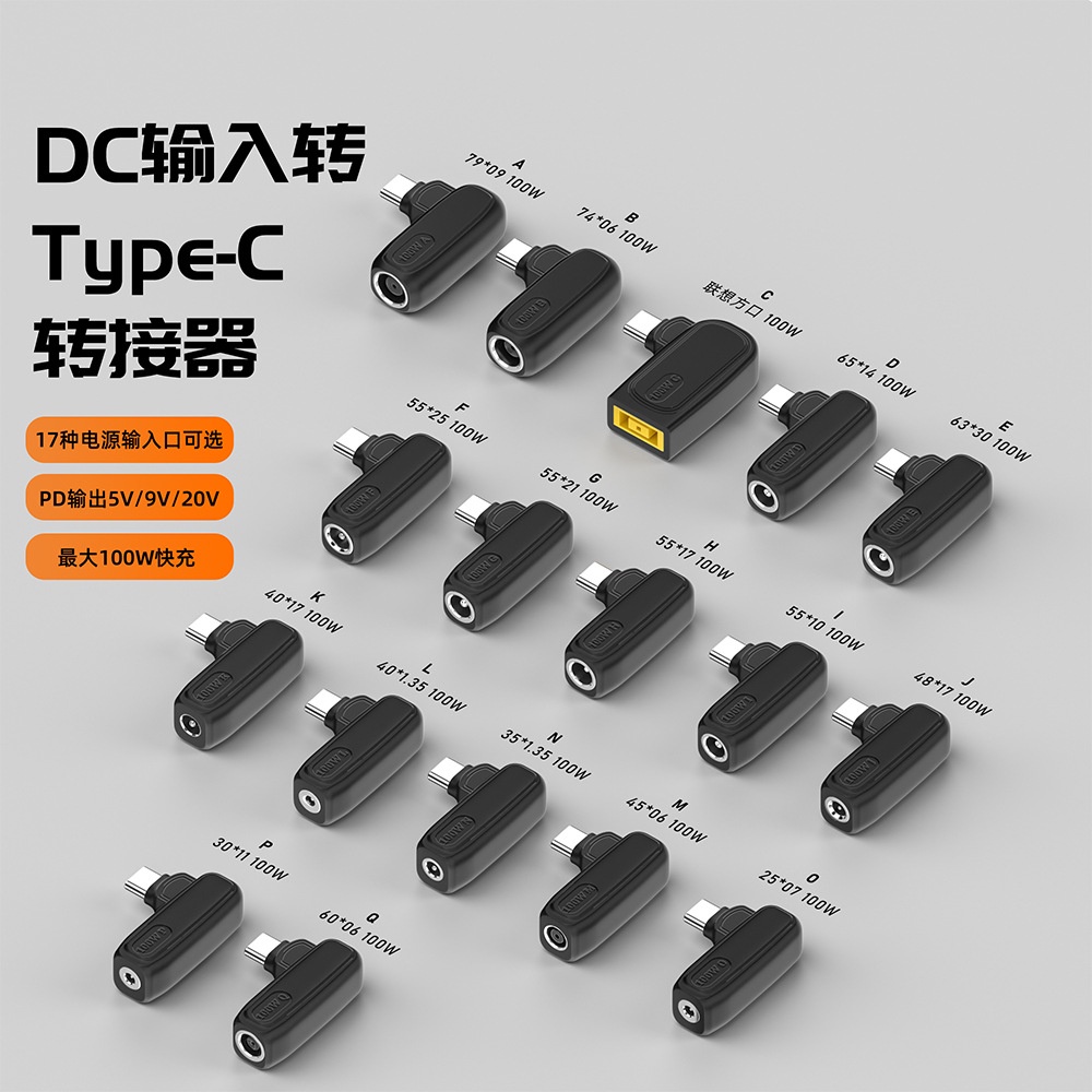 筆電變壓器4.5*3.0 11.0*4.6母轉Type-C PD公轉接頭100W適用於戴爾聯想19.5V 20V 90W