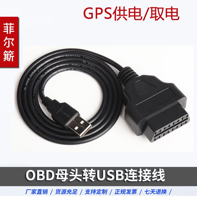 車用電源適配器記錄儀obd母頭取電車充OBD2插頭轉USB接口連接線