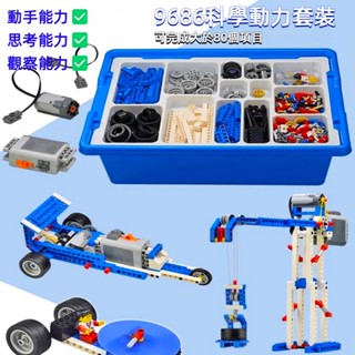 程式設計機器人 敎育積木 科學機械敎具 科敎電動機械動力機器人玩具 動力機械組 相容樂高9686 H02W