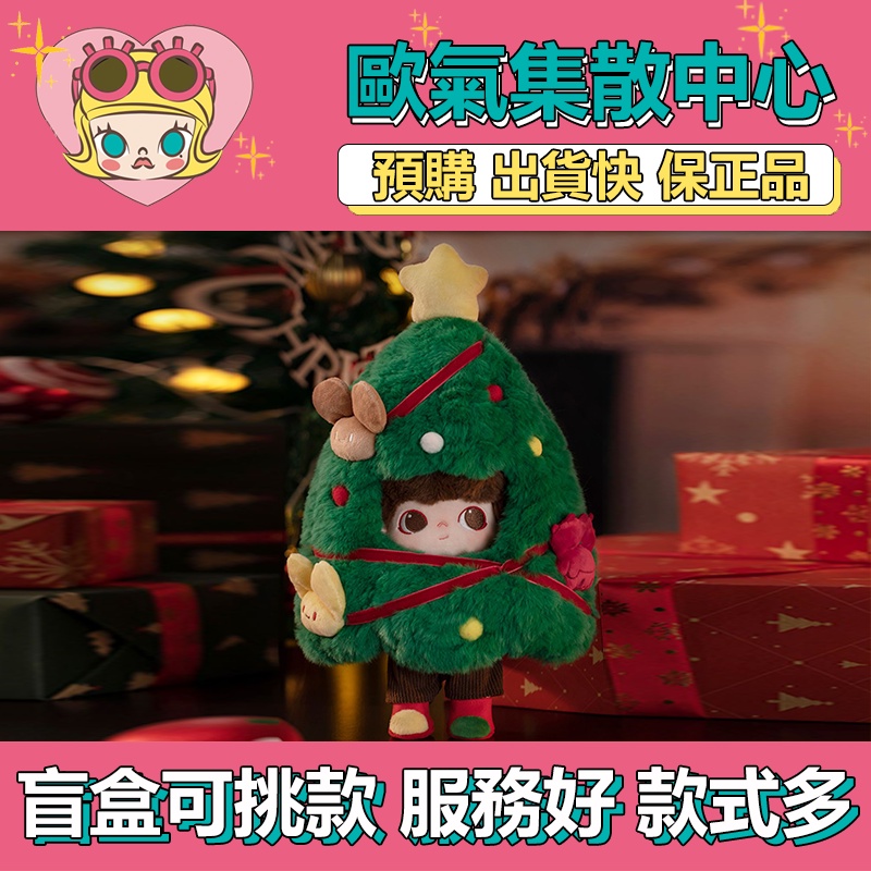 【預購】特惠 DIMOO 雪人的來信 系列 20cm 棉花娃娃 聖誕 禮物 玩偶 POPMART 泡泡瑪特 盒玩 公仔