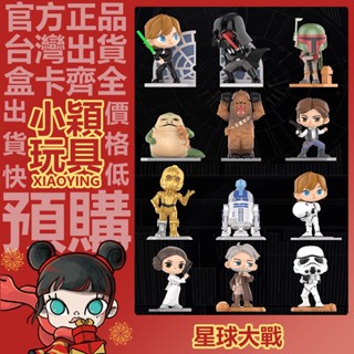 【小穎玩具】星球大戰 系列 盲盒 盒玩 公仔 擺件 禮物 POPMART 泡泡瑪特 達斯維達 R2-D2 暴風兵 盧克