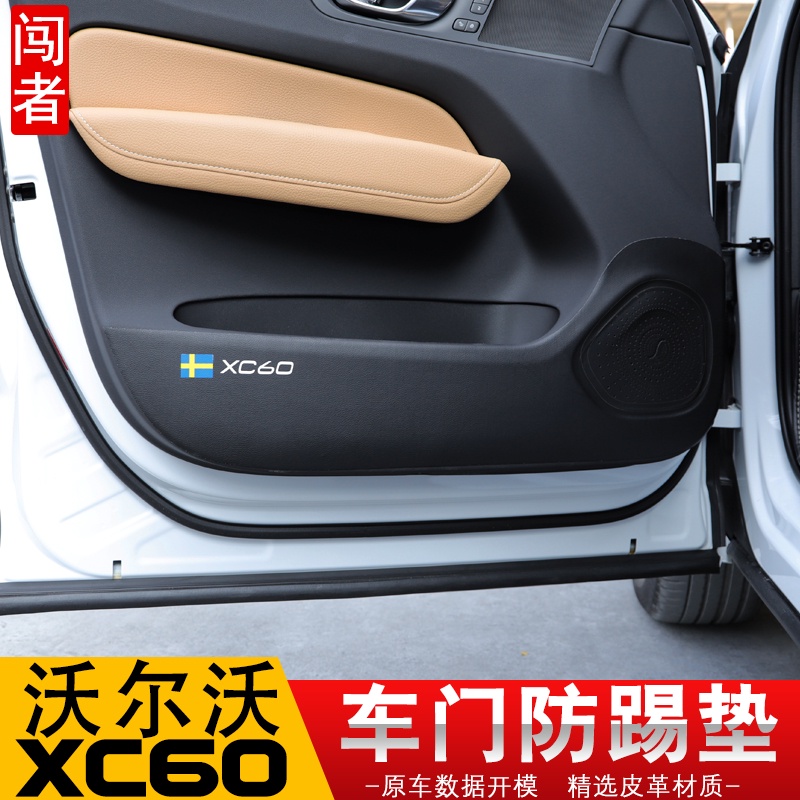 【現貨】volvo 沃爾沃 XC60 車門防踢墊 VOLVO XC60內飾四門防護裝飾汽車用品