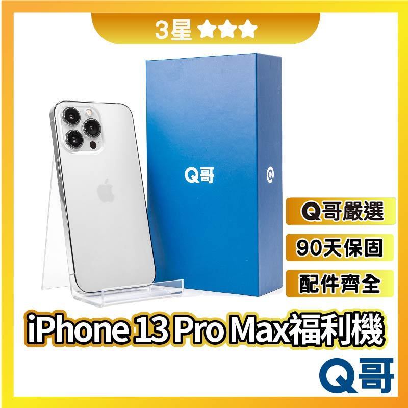 Q哥 iPhone 13 Pro Max 二手機 【3星】 福利機 128G 256G 512G 1TB rpspsec