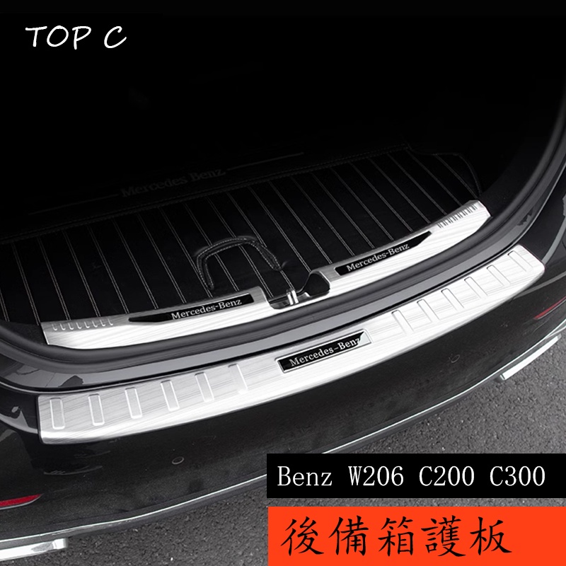 22-24款 Benz C-Class W206 C200 C300 改裝後備箱護板 門檻條裝飾車內用品
