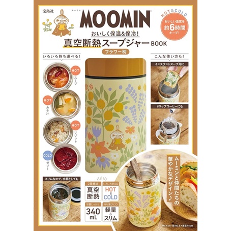 MOOMIN慕敏家族可愛單品：燜燒杯（花卉圖案）[9折] TAAZE讀冊生活網路書店