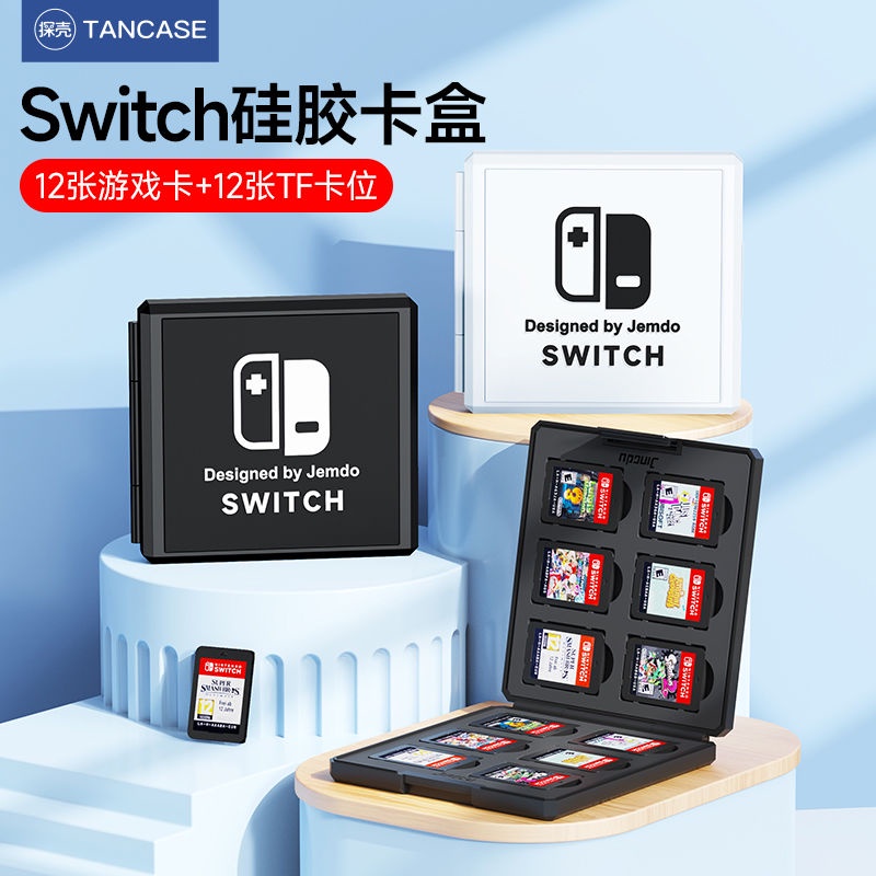 限時特賣 任天堂switch遊戲卡盒ns迷你卡帶收納盒lite磁吸收納oled遊戲卡包