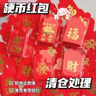 «硬幣紅包» 現貨 迷你硬幣 紅包 新年小號福發財迷你版高級創意送人 紅包 小迷你利是封