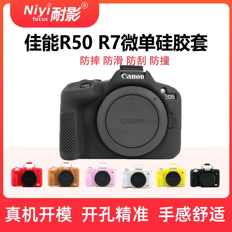 耐影 適用於R50矽膠套Canon佳能 EOS R50 R7矽膠套相機包 可愛保護套 軟套 卡通創意VLOG防塵便攜防摔