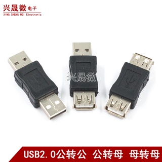 【量大價優】USB2.0A公對公 母頭轉母接頭usb公轉母延長連接頭usb口公對公接口