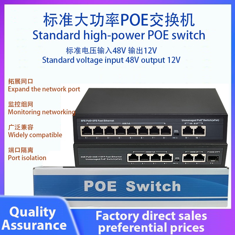 Poe電源交換機100m/千兆標準4/8口poe交換機網絡電源48v
