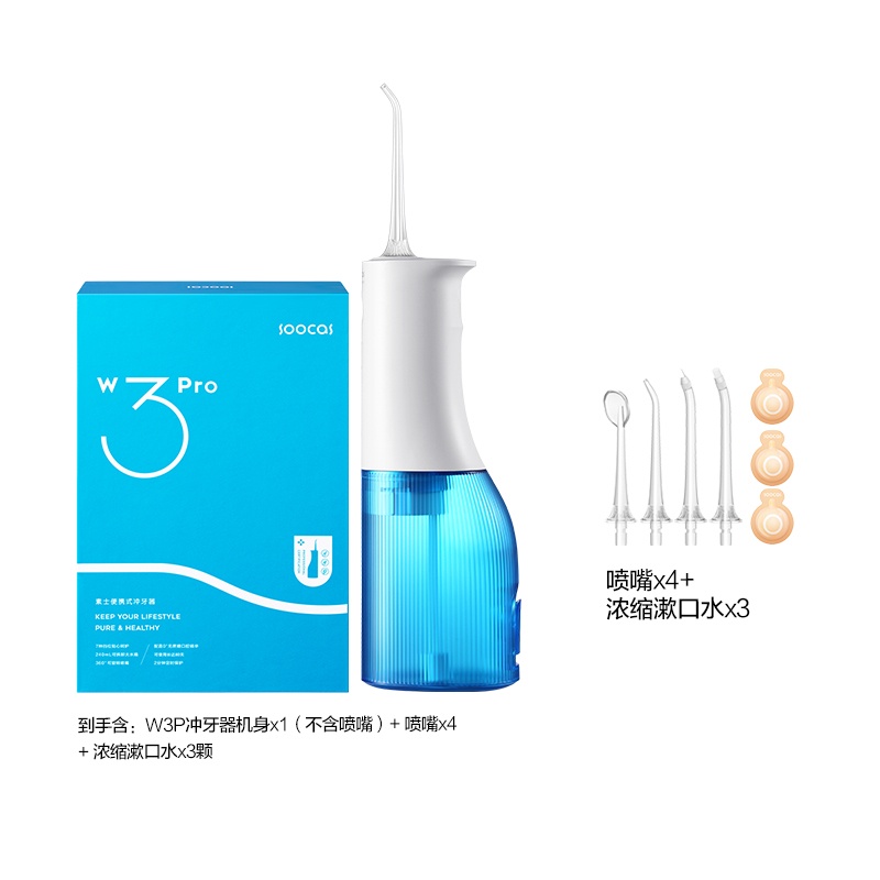 素士 便攜式沖牙器 W3 Pro 沖牙器升級版 清潔神器 小米沖牙器 電動沖牙器