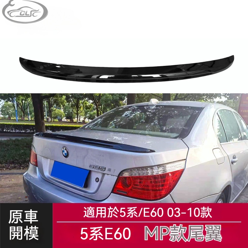 適用於BMW 寶馬5系尾翼E60改裝MP款尾翼亮黑碳纖尾翼汽車改裝定風翼