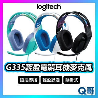 Logitech 羅技 G335 輕盈電競耳機麥克風 有線耳機 耳罩式 輕量 耳機 電競耳機 麥克風 LOGI056