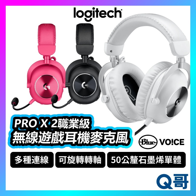 Logitech 羅技 G Pro X 2 職業級無線電競耳麥 LIGHTSPEED 2 無線電競耳機 LOGI063