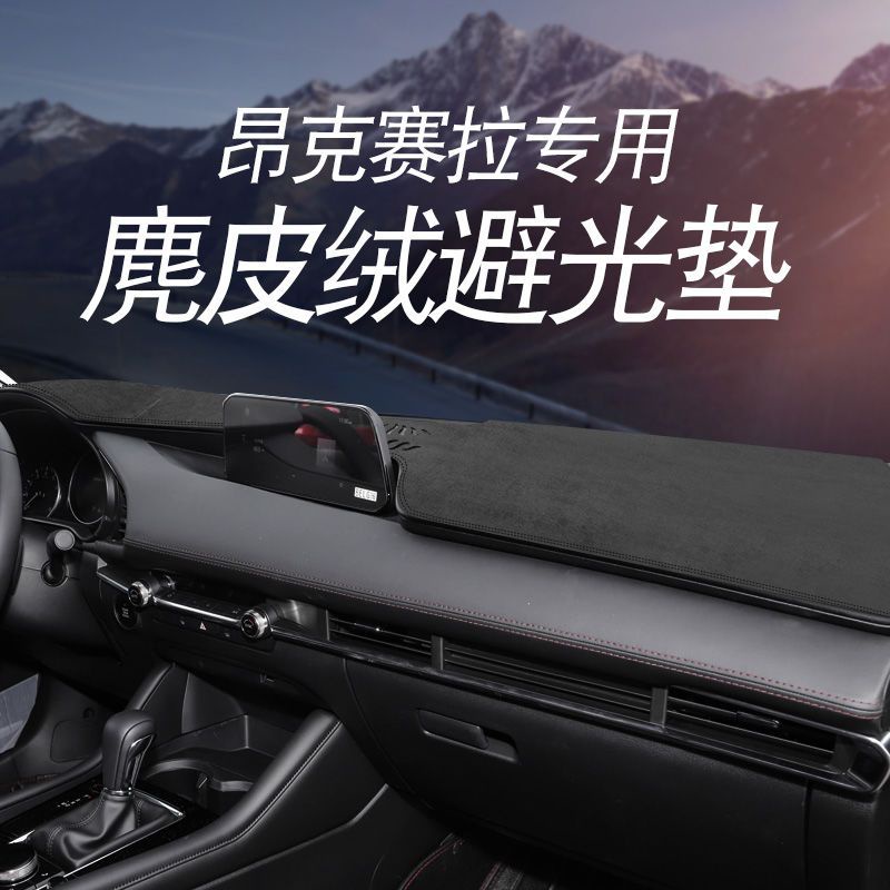 Mazda3 Axela 馬自達 車用儀表臺改裝避光墊 多功能 中控臺遮陽防晒墊子 防滑 隔熱 車內儀表盤避光墊