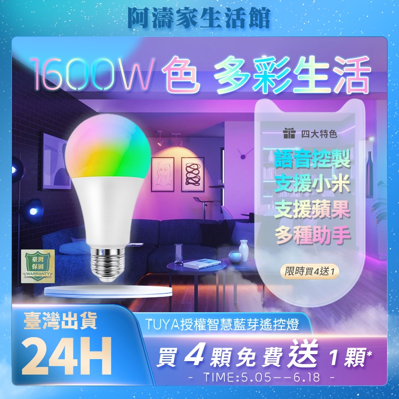 小米優選❤智慧電燈 Homekit智慧電燈 9W全彩 led燈 藍芽遙控燈泡 智慧燈泡 支援小米智慧電燈 調光調色智慧燈