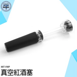 《利器五金》真空紅酒塞 真空瓶塞 真空酒塞 香檳塞 酒塞 瓶塞 保鮮塞 VWP 抽氣塞 密封瓶塞 調酒塞 矽膠真空泵