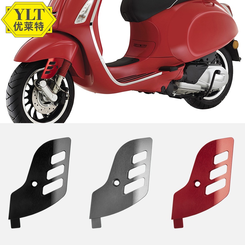 新品 Vespa Sprint衝刺150 Primavera春天125/150 搖臂側蓋減震裝飾板