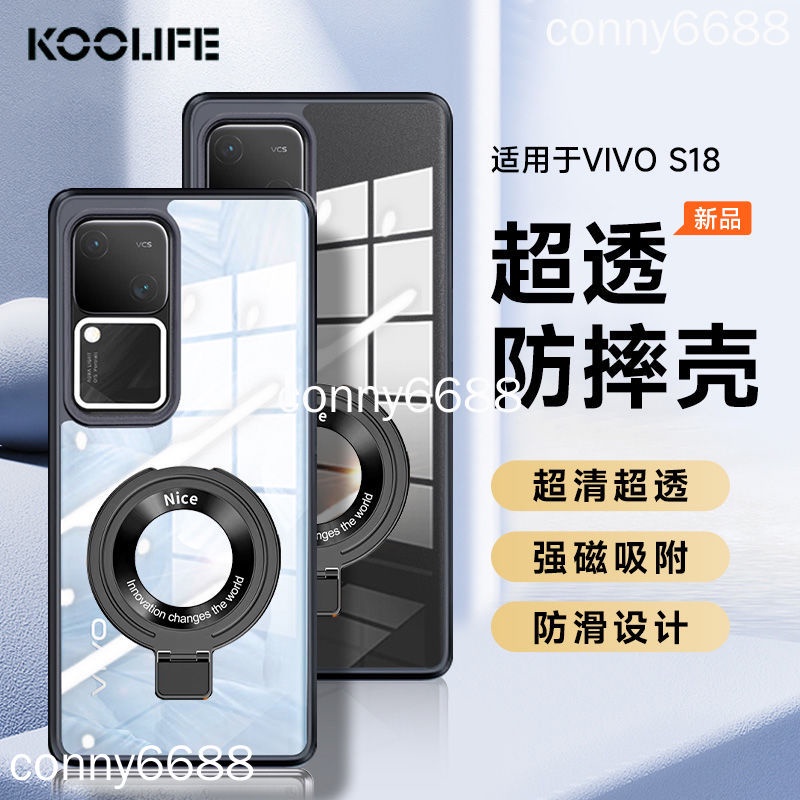 Vivo S18 Pro 手機殼 S18e s18pro 矽膠透明防摔全包磁吸帶支架 保護殼 保護套 手機套