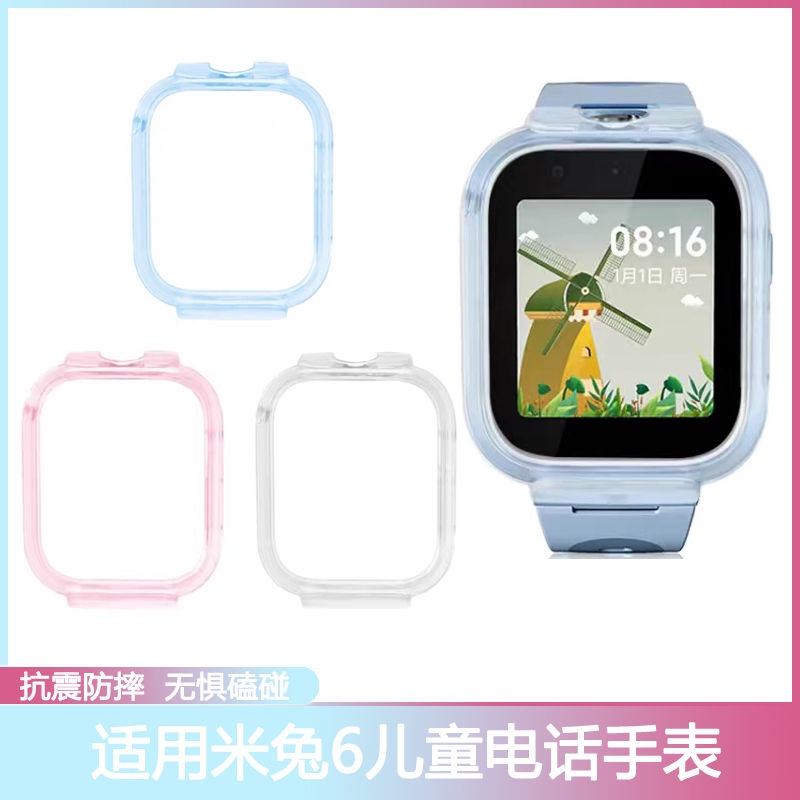新款透明漸變保護殼適用小米米兔兒童手錶6保護套透明防摔錶殼兒童手錶防磕碰表套