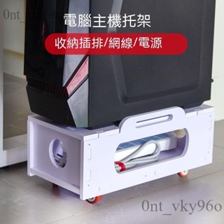 電腦主機托架 收納架 滑輪移動機箱底座 增高架子 電源線插線板收納盒 主機底下理線收納架
