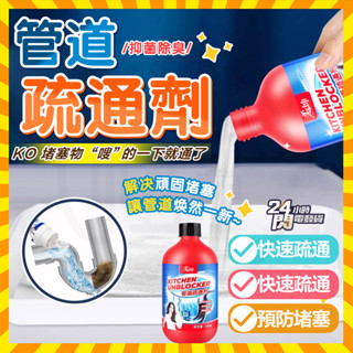 臺灣現貨 強效管道疏通劑 水管疏通劑 馬桶疏通劑 管道疏通劑 通下水道神器 下水道疏通劑 水管清潔劑 馬桶疏通器 疏通劑