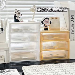 抽屜式收納盒桌面亞克力辦公學生書桌文具雜物化妝品小盒子置物架居家收納桌面收納抖音同款小紅書同款