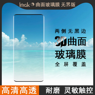 imak 無界版 華為 Huawei Enjoy 70X 保護貼 暢享70X 3D曲面 滿版 強化玻璃 熒幕保護膜 屏貼