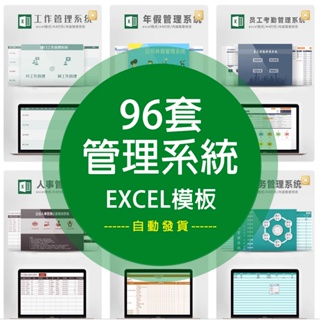 [Excel模板] 公司企業工作財務銷售採購人力部門檔案管理系統Excel表格模板