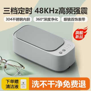 超音波洗眼鏡機全自動多功能清洗器首飾眼鏡手錶便攜式家用清潔機