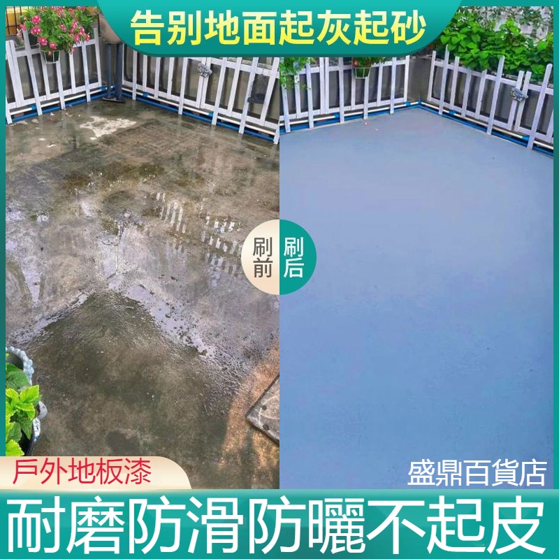 熱銷優品# 三青室外地坪漆 陽台庭院水泥地面翻新改色漆 防滑耐磨自刷地板漆