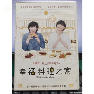 影音專賣店-S491-正版DVD-日劇【幸福料理之家 全10話3碟】-菊池亞希子 山崎裕太 內田慈 山野海(直購價)