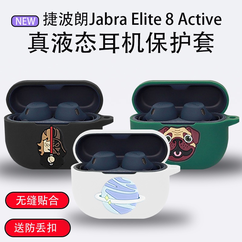 適用於 Jabra Elite 8 Active 保護殼可愛純色矽膠軟殼卡通 Jabra Elite 10 軟殼 Jab