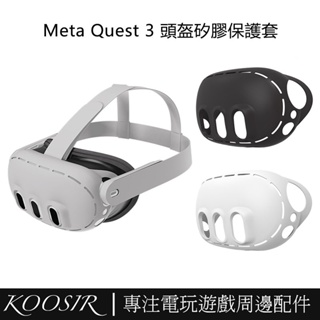 適用於Oculus Quest3 VR眼鏡防塵保護罩 Meta Quest 3 頭盔防塵防摔矽膠保護套 Quest 3